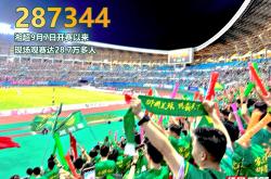 1xbet体育官网登录网址-观赛人数达到新高，球场座无虚席