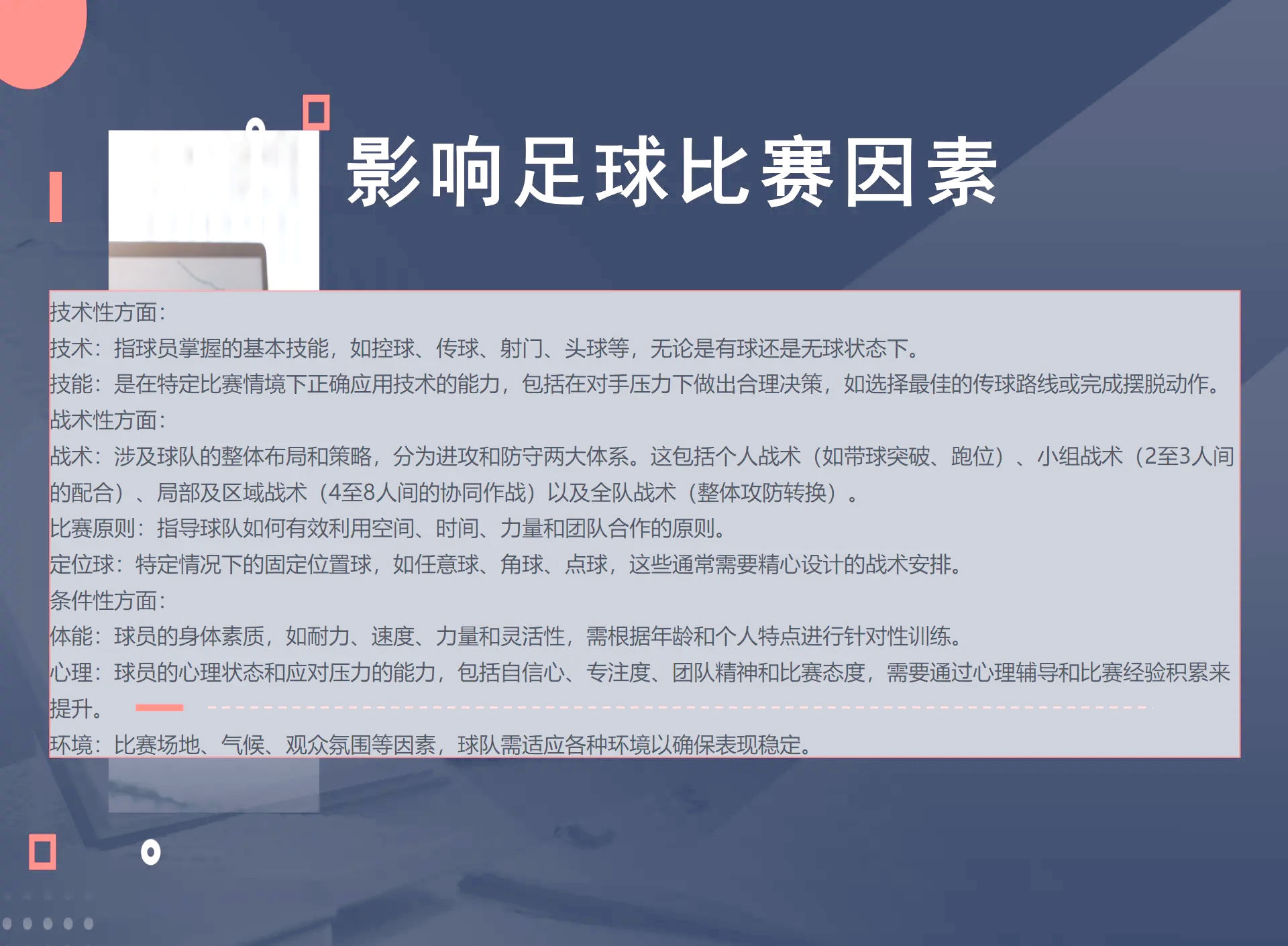 足球比赛形势仍未明朗,胜者仍待揭晓的简单介绍 足球比赛形势仍未明朗,胜者仍待揭晓的简单介绍