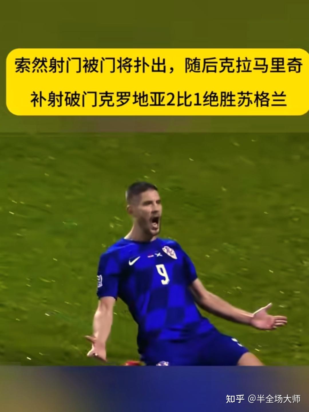克罗地亚遭遇不敌,腰斩欧国联之旅 克罗地亚遭遇不敌,腰斩欧国联之旅