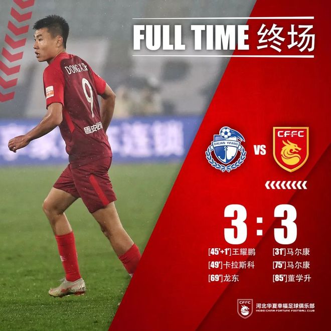 关于大连一方客场战胜河北华夏幸福，积分上升的信息